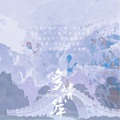 鱼妄淂、时与 - 多情岸