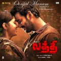 Oonjal Manam (From 