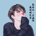 王嘉伟、秦洛云 - 我的好兄弟