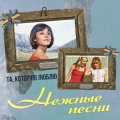 Лариса Долина、Татьяна Анциферова - Любовь с первого взгляда (Из к/ф 