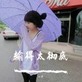 陶小风 - 输得太彻底