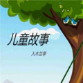 入木兰亭 - 吃糖