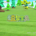 多多姐姐 - 超级益智宝贝 第三季 第03话 270P (流畅)