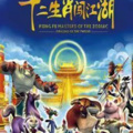 多多姐姐 - 十二生肖闯江湖 第14话 270P (流畅)