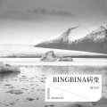 BINGBIAN病变