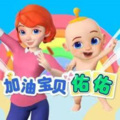 多多姐姐 - 加油宝贝佑佑 巴士上的轮子转呀转 Toy Wheel on the Bus 480P (标清)