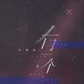 吕明轩 - 有一个男人