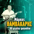 Dimitris Efstathiou - O Harmanis