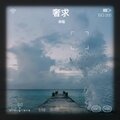 柳槛 - 拜托
