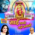 Pamela Jain、Balbir Nirdosh - Sai Hamko Gale Lagalo