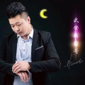 武安大背哥 - 粉墨人生