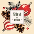 现代爵士乐 - 我看见三艘船