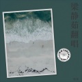 泮泮 - 宁夏
