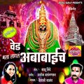 Ved Mala Lagla Ambabaich