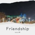 Friendships (lucky小阳 remix)