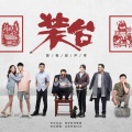 吕明轩 - 我待生活如初恋