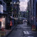 吕明轩 - 别再说分手