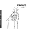 张有耳 - Monsters