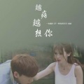 吕明轩 - 越痛越想你