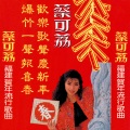 新年如意