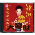 童欣 - 好运一直来