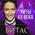 Vitas - Луна