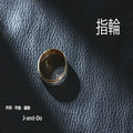 J-and-Do - 指輪