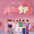 时代少年团 - 有你的季节