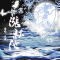 流萤 - 涨秋池
