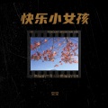 就是听歌 - 值得