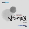 屋顶月光 - 님 찾아가는 길