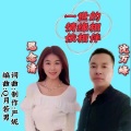 一世的情缘相依相伴