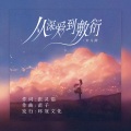 安儿陈 - 从深爱到敷衍