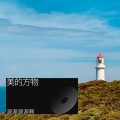 沈清秋 - 拜托