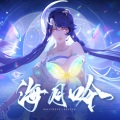 王者荣耀同人局、祖娅纳惜 - 海月吟