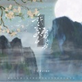 兰音Reine - 我去画中取月光