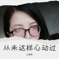 汪萬秀 - 从未这样心动过