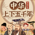 娱悦佳音 - 第3集_人类钻木取火的智慧