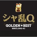 シャ乱Q - 恋をするだけ無駄なんて