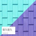 幼儿园音乐大将 - 很久以前