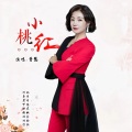 曹慧 - 小桃红