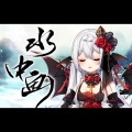 穆小泠 - 水中画