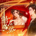 段嘉许 - 先导预告