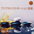 治療の音楽コレクション - 純粋な意識
