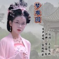 雪地野草 - 梦难圆