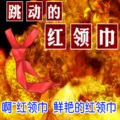 杨冰冰、李不言、叶蓁、张锦、詹凌萱、赵训南、蔡静轩、罗钰淇、裴歆颖、杨溪苒、王菡 - 跳动的红领巾