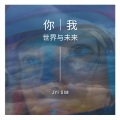 Jyi Sim 沈妙极 - 游戏人间