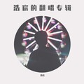 浩宸 - 世界上不存在的歌