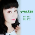 杜长江 - 心中的扎恩达勒