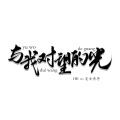 景序Dasein - 与我对望的光